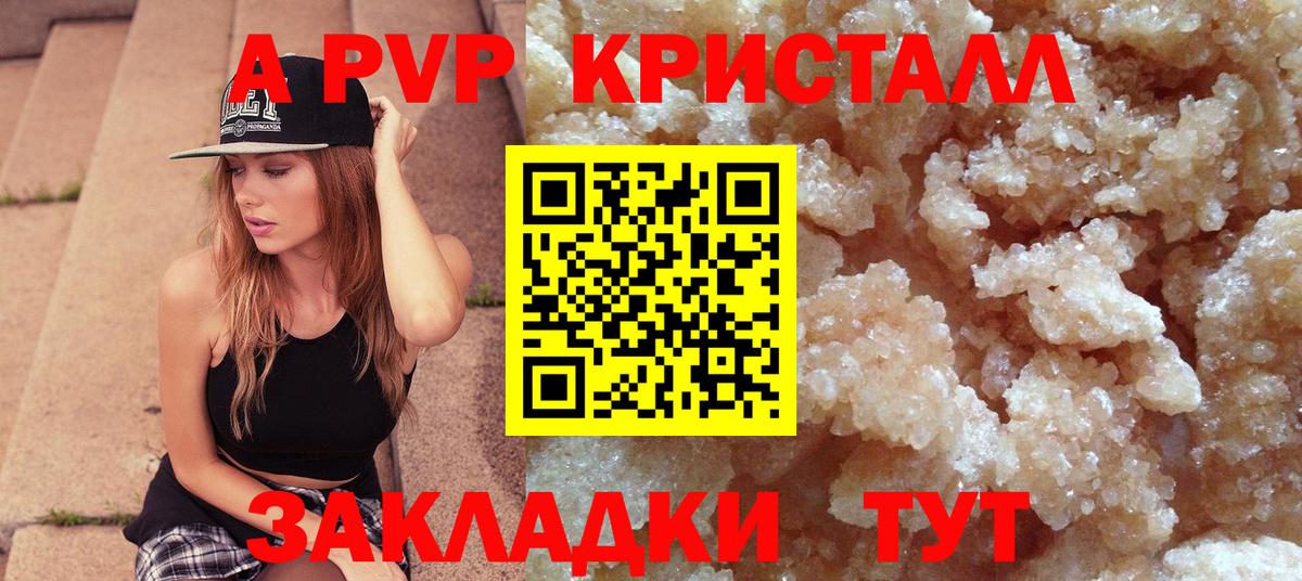 Alpha PVP кристаллы  Вход с VPN  APVP  Alpha-PVP Crystall  Энгельс 