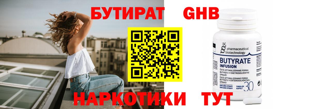 Энгельс  Бутират вода  Вход с VPN 