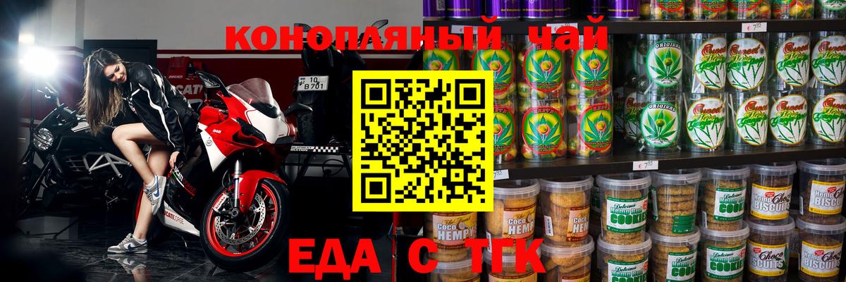 Печенье с ТГК марихуана Энгельс
