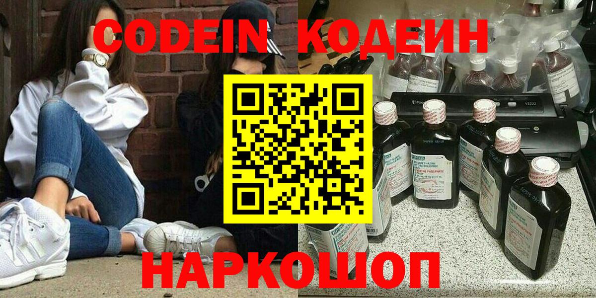 Кодеин Purple Drank  Codein Purple Drank  Энгельс  Вход с VPN 