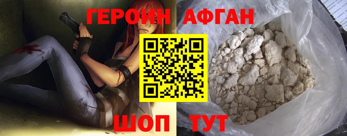 Героин афганец  Вход с VPN  Энгельс 