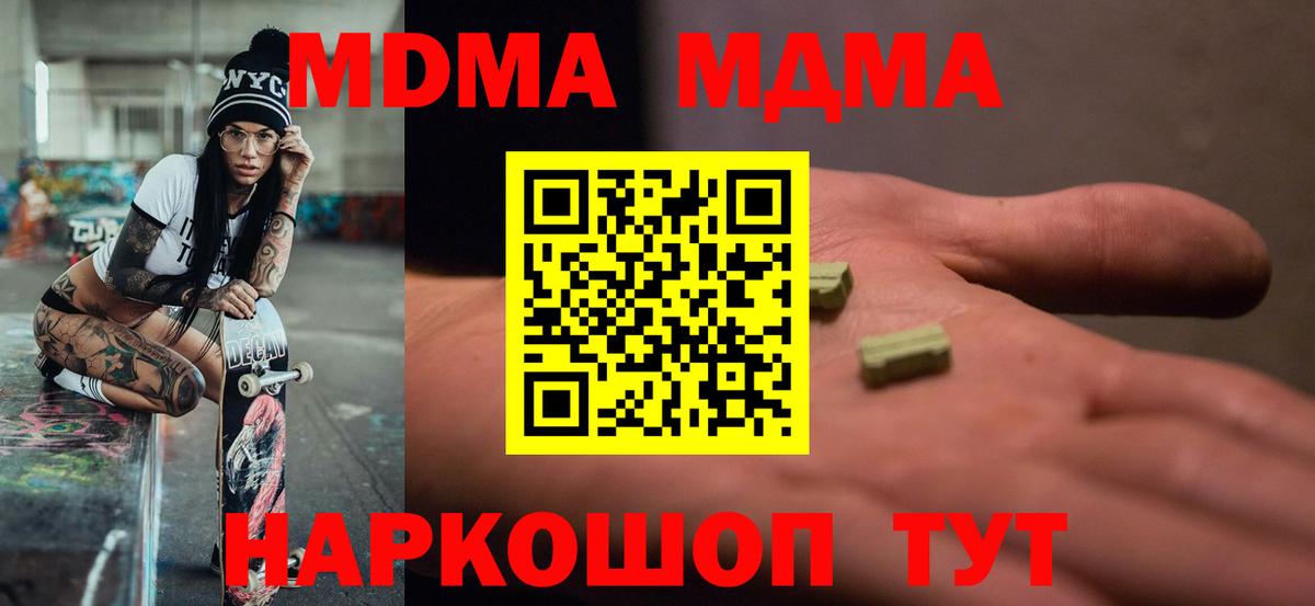 MDMA кристаллы  Вход с VPN  MDMA Molly  МДМА  Энгельс 