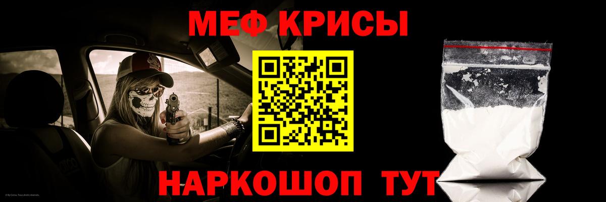Меф кристаллы Энгельс